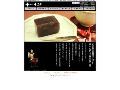 十印(日本、〒999-0121山形県東置賜郡川西町上小松１５７４)