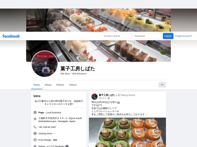 しばた屋(日本、〒999-1352山形県西置賜郡小国町岩井沢８３６−３)