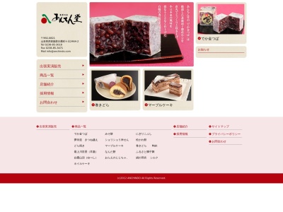 あんちん堂(山形県西置賜郡白鷹町大字十王2464-2)