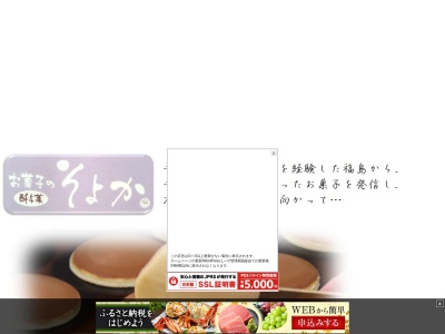 お菓子のそよか パセオ店(日本、〒960-8033福島県福島市万世町5−1)