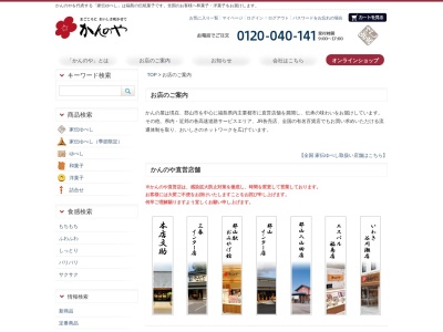 かんの屋福島野田町店(日本、〒960-8055福島県福島市野田町1丁目9−1)