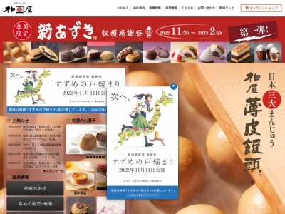 福島柏屋八木田店(日本、〒960-8164福島県福島市八木田中島74−1)