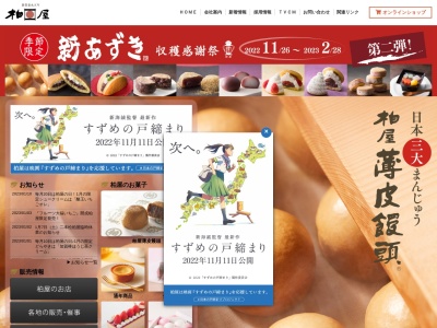 福島柏屋御山店(日本、〒960-8252福島県福島市御山前田11−1)