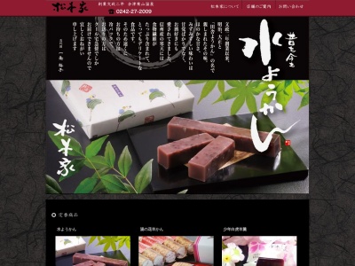 松本家(日本、〒965-0814 福島県会津若松市東山町大字湯本居平123)