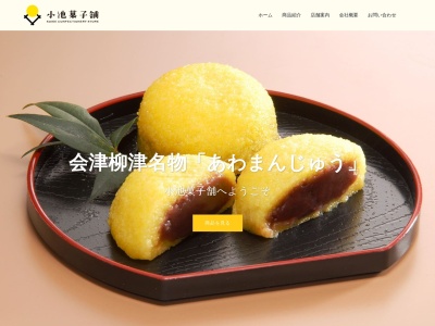 小池菓子舗 飯盛山店(日本、福島県会津若松市一箕町大字八幡弁天下21)