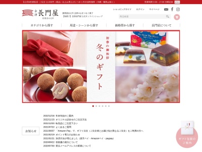 本家長門屋 本店(日本、〒965-0865福島県会津若松市川原町2−10)
