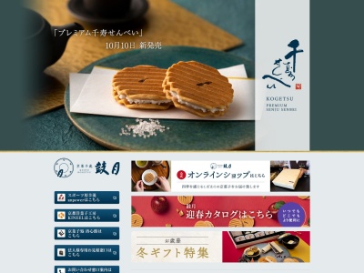 鼓月(日本、〒963-8004福島県郡山市中町13−1)