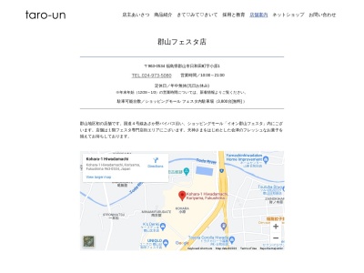 太郎庵郡山八山田店(福島県郡山市八山田5-13)