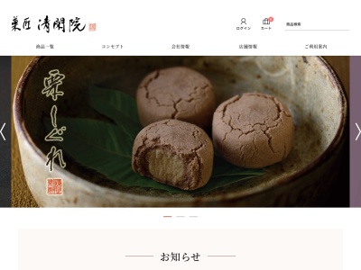 菓匠 清閑院(日本、〒963-8004福島県郡山市中町13−1)