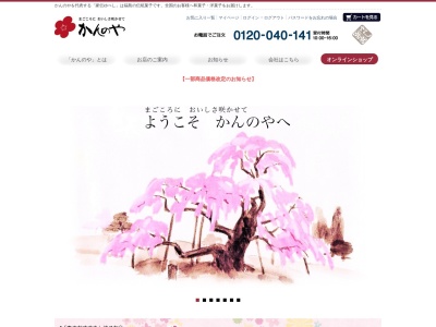 (株)かんの屋 郡山インター店(日本、〒963-8041福島県郡山市富田町向舘75−1)