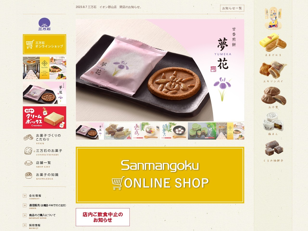 (株)三万石 郡山南インター(荒井)店(日本、〒963-0111福島県郡山市安積町荒井念仏段36)