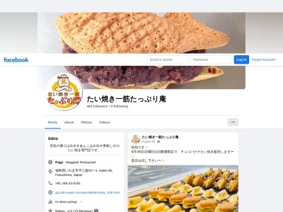 たい焼き一筋たっぷり庵(福島県いわき市平字三倉62-1)