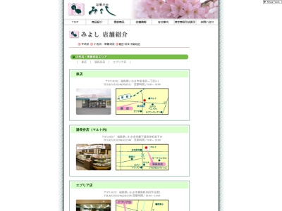 (株)みよし 小名浜店(日本、〒971-8151 福島県いわき市小名浜岡小名沖14−4−1)