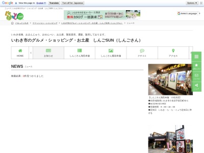 しんごさん饅頭本舗(日本、〒971-8144 福島県いわき市鹿島町久保3丁目3−9)