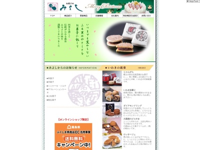 (株)みよし 天王崎店(日本、〒972-8321 福島県いわき市常磐湯本町天王崎45−5)