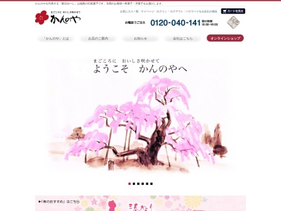 かんのやいわき谷川瀬店(〒970-8036,1丁目-1-7平谷川瀬いわき市福島県970-8036日本)