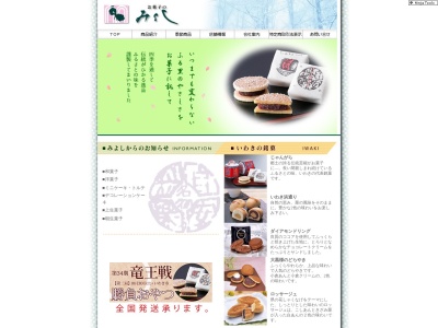 (株)みよし エブリア店(日本、〒971-8133福島県いわき市鹿島町米田日渡5)