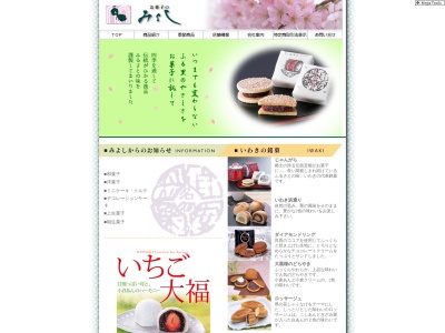 (株)みよし 湯長谷店(日本、〒972-8317福島県いわき市常磐下湯長谷町道下10)
