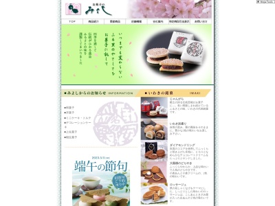 (株)みよし 城東店(日本、〒970-8026福島県いわき市平字城東3丁目1−2)