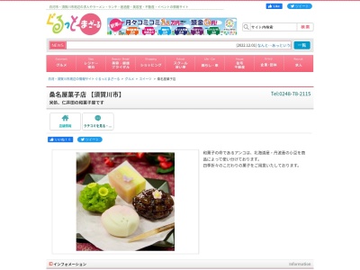 桑名屋菓子店のクチコミ・評判とホームページ