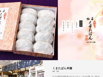 くまたぱん本舗(日本、〒962-0844福島県須賀川市東町53−5)