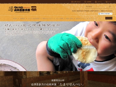 山中煎餅本舗(日本、福島県喜多方市豊川町米室遠瀬戸４３２５)