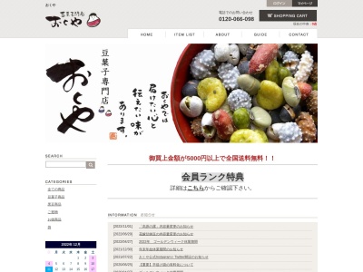 おくや直売店 ピーナッツ工場(日本、〒966-0852福島県喜多方市天満前８９３０)