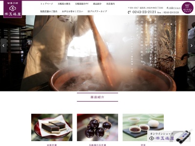 玉嶋屋(日本、〒964-0917福島県二本松市本町1丁目88)