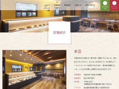 つつみ屋 保原店(日本、〒960-0621 福島県伊達市保原町中村町57−1)