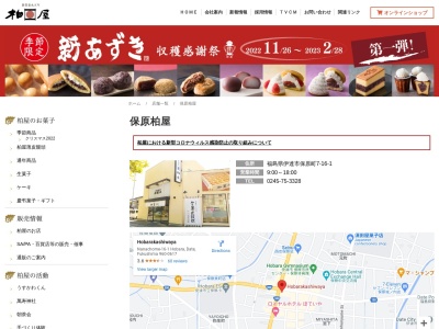 保原柏屋(日本、〒960-0617福島県伊達市保原町七丁目１６−１)