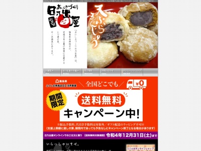 日乃出屋物産店(日本、〒969-2752福島県耶麻郡猪苗代町蚕養沼尻山甲2855−131)