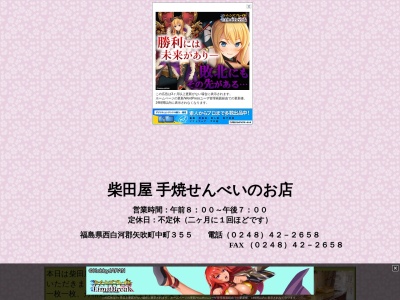 ランキング第4位はクチコミ数「0件」、評価「0.00」で「柴田屋せんべい店」