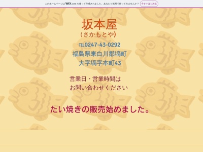 ランキング第2位はクチコミ数「0件」、評価「0.00」で「坂本屋菓子店」
