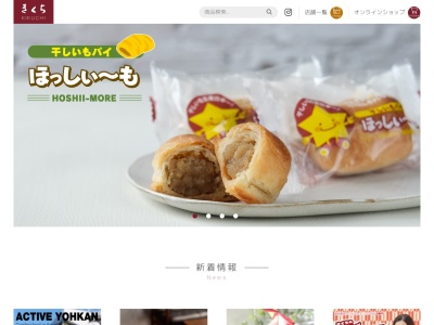 お菓子のきくち 堀町店(日本、〒310-0903茨城県水戸市堀町1122−12)