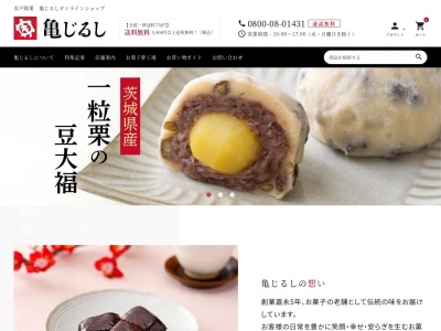 亀印製菓 カスミ見川店のクチコミ・評判とホームページ