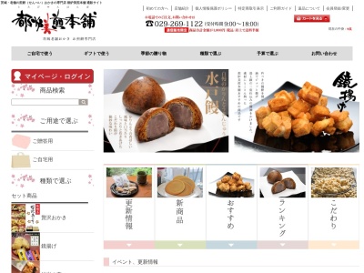 都炉美煎本舗見和店(日本、〒310-0911 茨城県水戸市見和1丁目311−3)