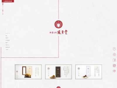 風月堂(日本、〒319-1307茨城県日立市十王町山部1773−1)