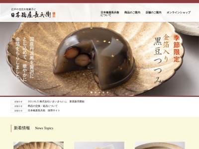 日本橋屋長兵衛(日本、〒300-0811茨城県土浦市上高津367)