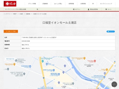 柿安口福堂イオンモール土浦店(茨城県土浦市上高津367)