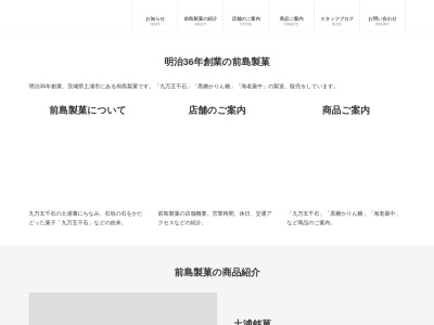 前島製菓(日本、〒300-0051茨城県土浦市真鍋3丁目1−29)