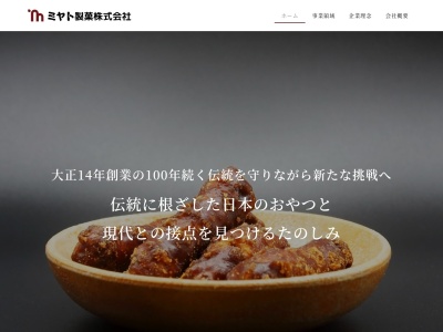 ミヤト製菓(株)(日本、〒306-0127茨城県古河市下片田841)