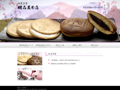 明石屋本店(日本、〒306-0022 茨城県古河市横山町1丁目10−44)