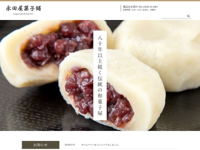 永田屋菓子舗(日本、〒307-0000茨城県結城市結城7621)