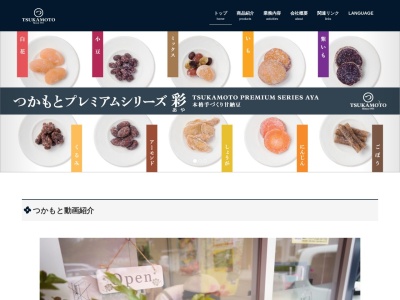 (株)つかもと(日本、〒301-0841茨城県龍ケ崎市白羽4丁目5−7)