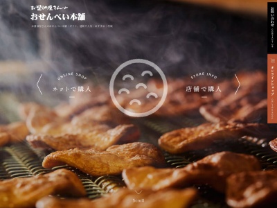 お醤油屋さんのおせんべい本舗龍ケ崎ニュータウン店(日本、〒301-0001茨城県龍ケ崎市久保台2丁目1−16)