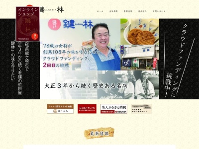 鍵林(日本、〒301-0044茨城県龍ヶ崎市龍ヶ崎市小柴5-1-2ショッピングセンターサプラ1F)
