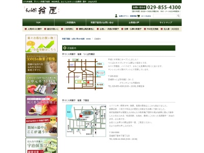 (有)翁屋(日本、〒304-0068茨城県下妻市下妻丁123)