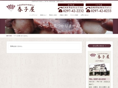 だんご 春子屋 バイパス店(日本、〒300-2706茨城県常総市新石下1671−2)