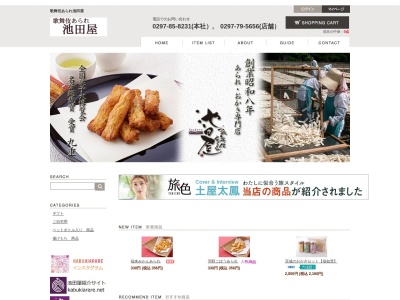 (有)歌舞伎あられ池田屋(日本、〒300-1544茨城県取手市山王266)
