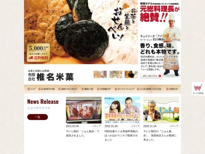(有)椎名米菓(日本、〒300-1544茨城県取手市山王87−1)